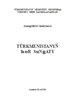 Türkmenistanyň hor sungaty